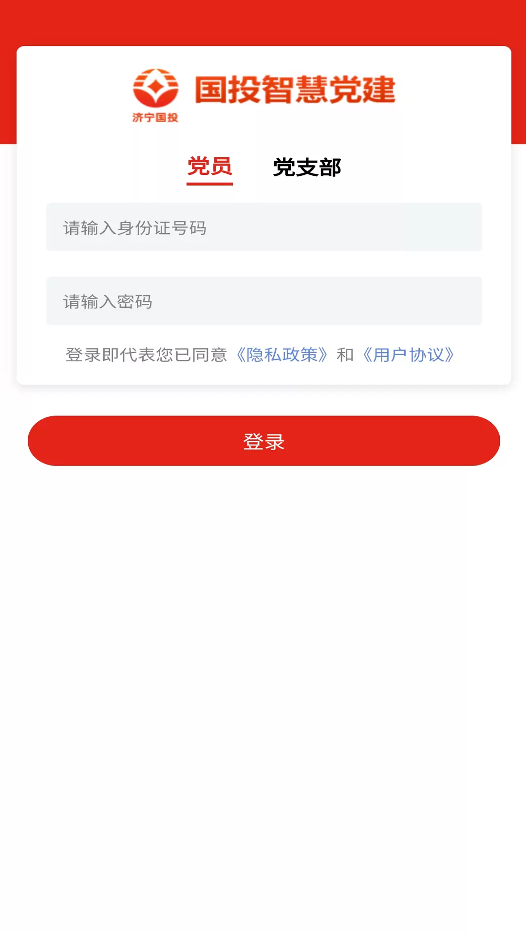 国投智慧党建平台