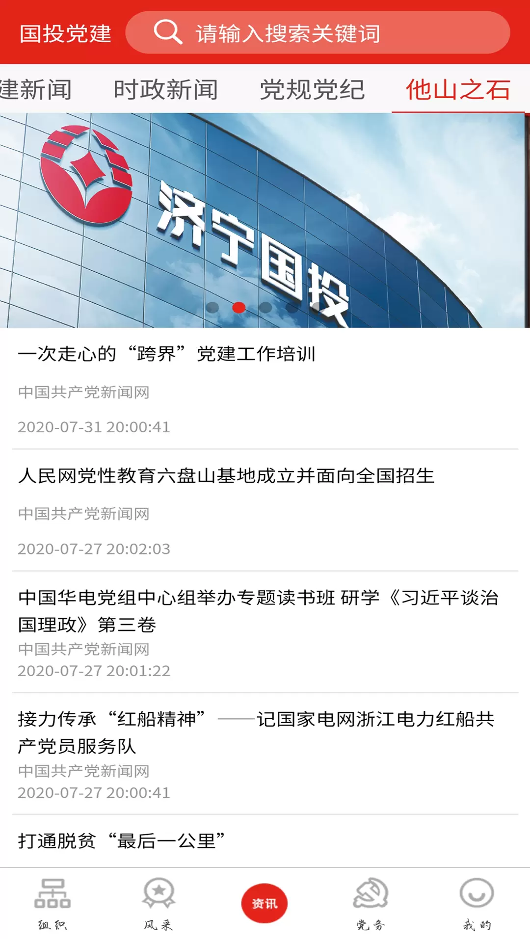 国投智慧党建平台