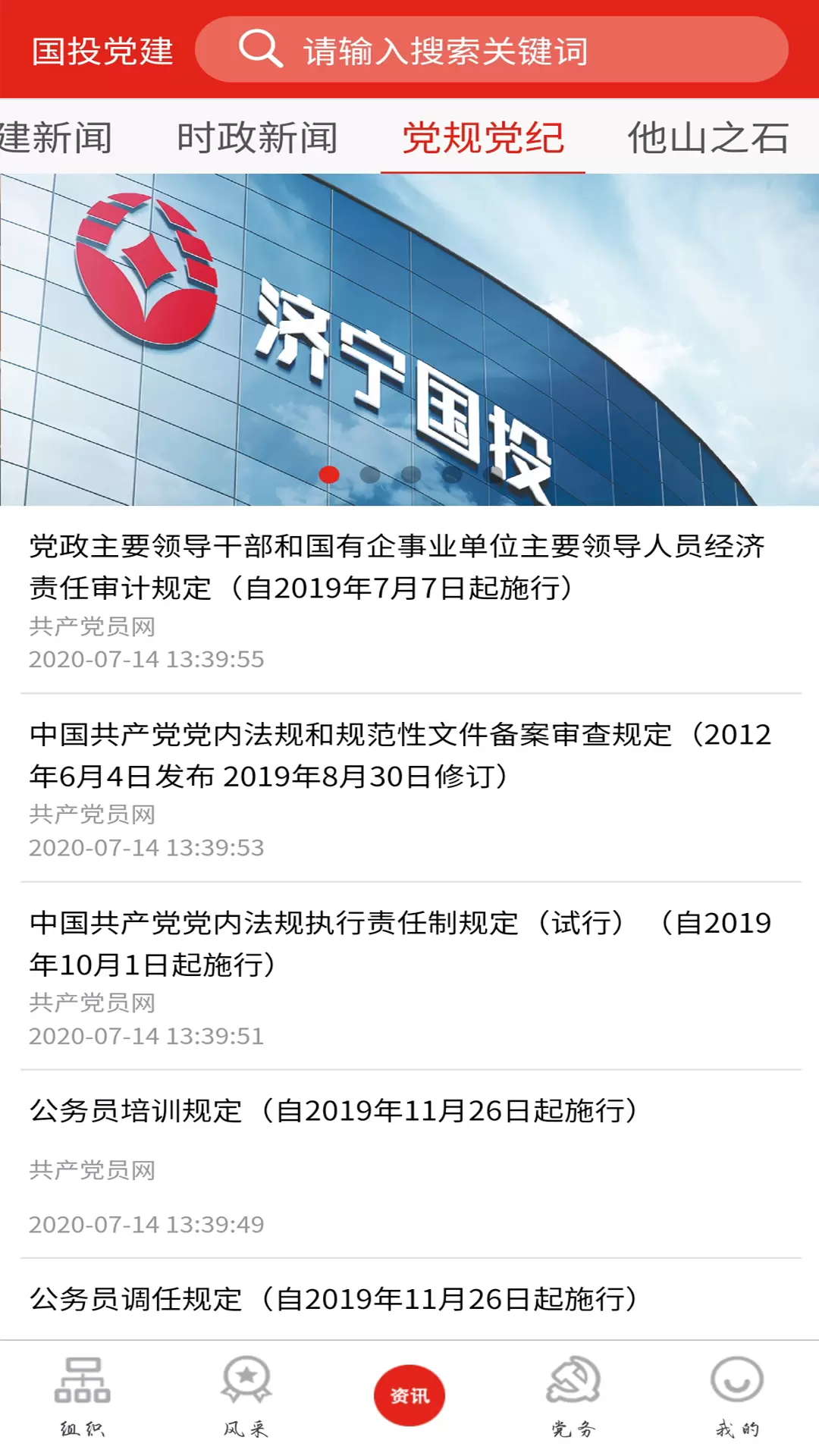 国投智慧党建平台