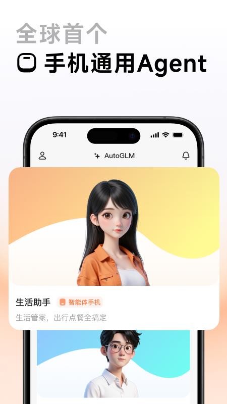 AutoGLM
