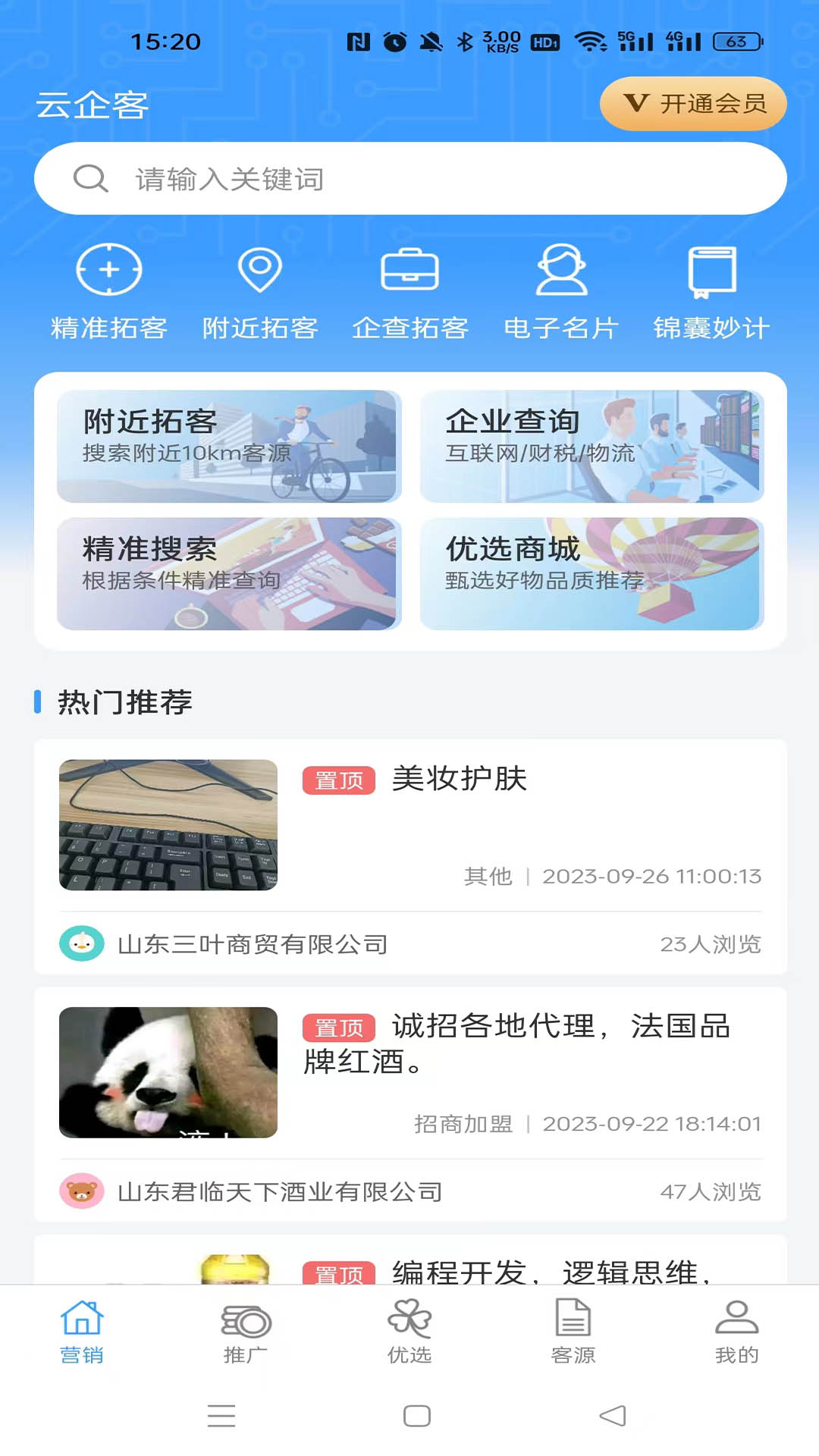 云企客