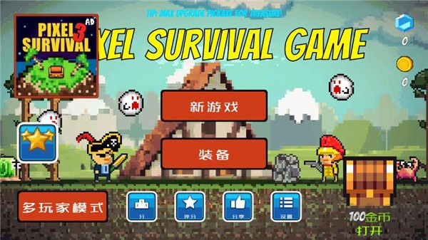 像素生存者(Pixel Survival)