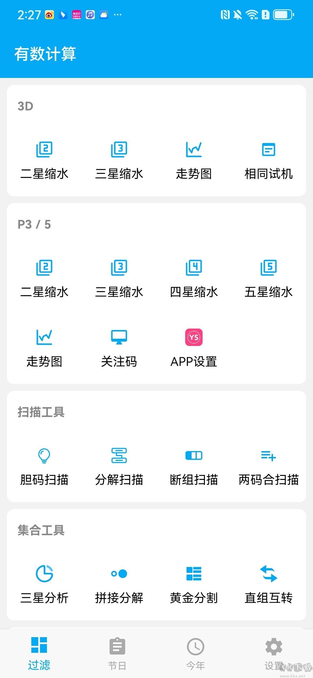 有数计算