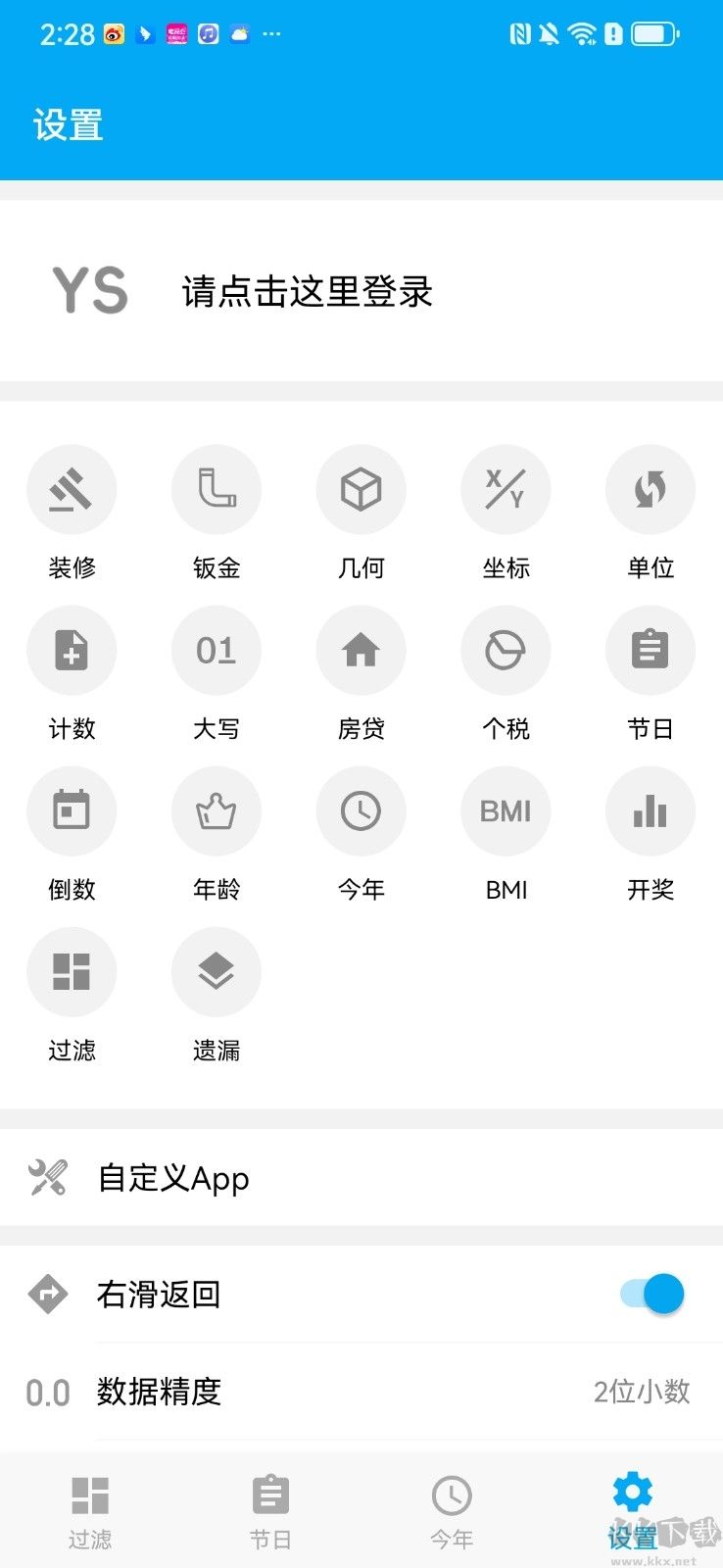 有数计算