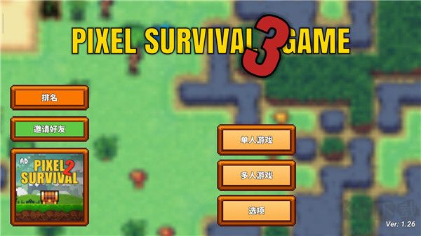 像素生存者3(Pixel Survival Game 3)