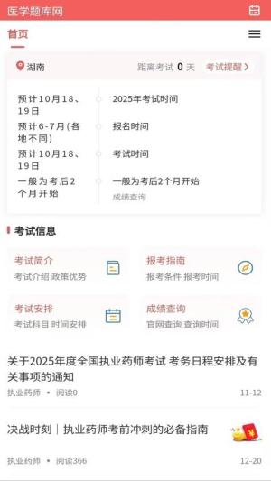 医学题库网