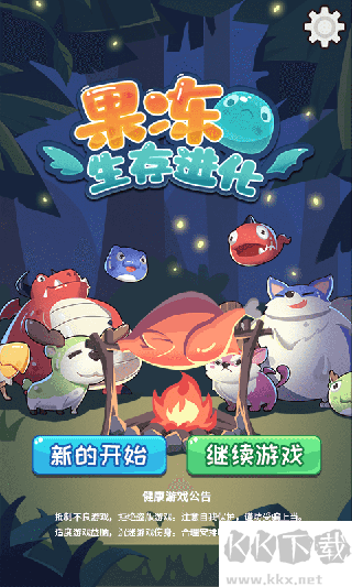 果冻生存进化