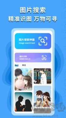 图片搜索神器