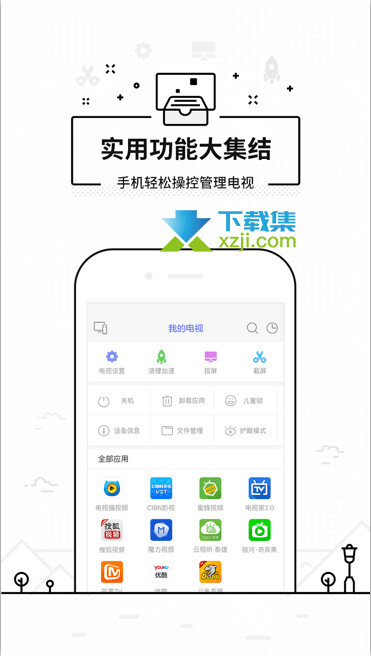 悟空万能遥控器下载