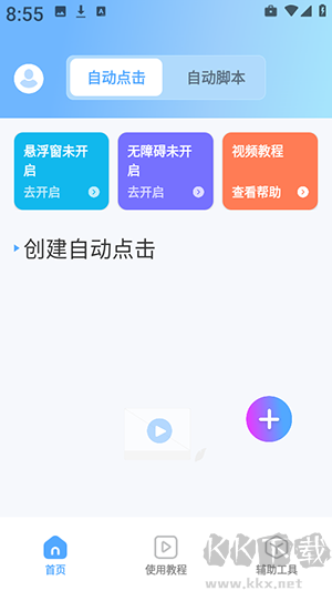 连点器iLink脚本精灵
