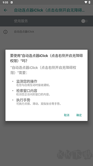 连点器iLink脚本精灵