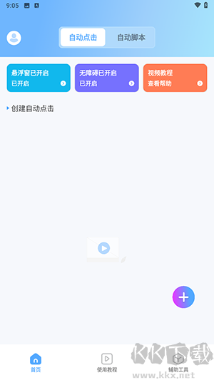 连点器iLink脚本精灵
