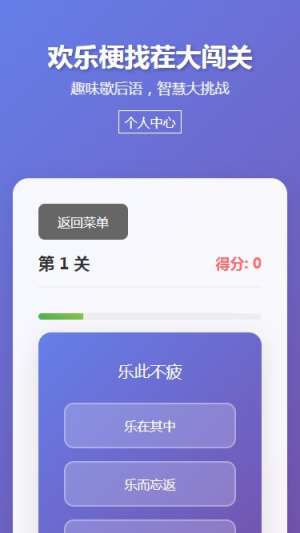 欢乐梗找茬大闯关