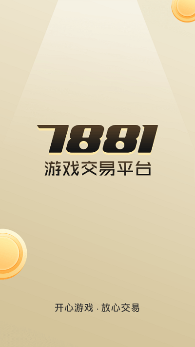 7881游戏交易平台app最新下载安装