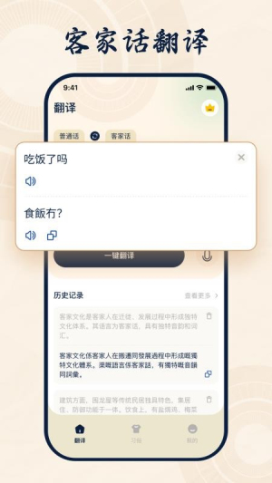 客家话翻译