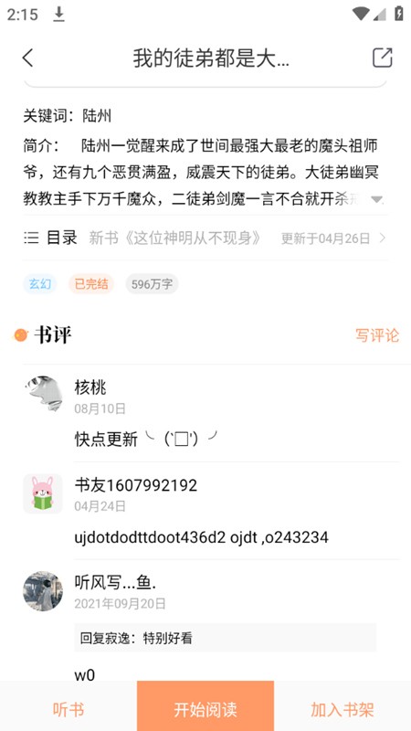 新乐兔阅读app官方版