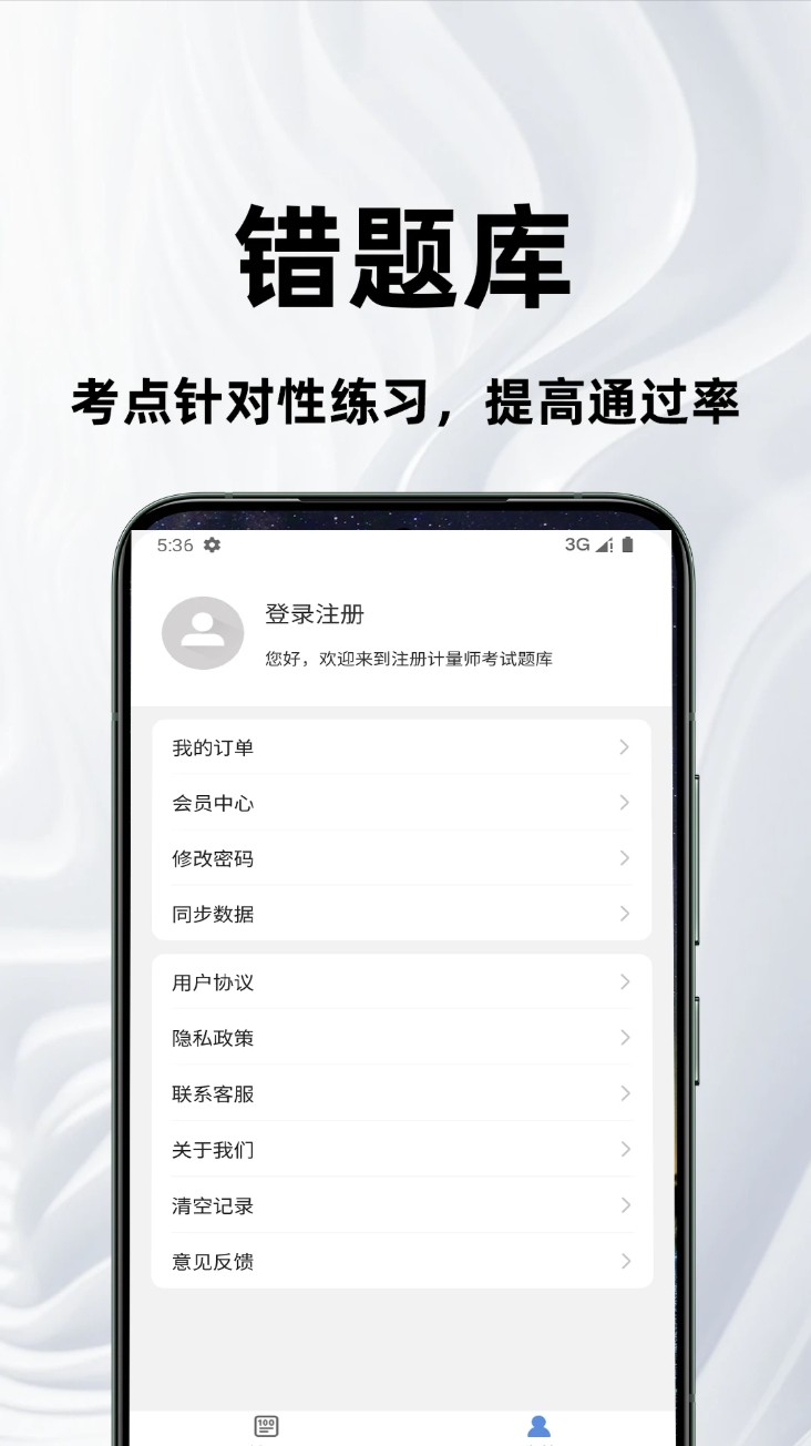 注册计量师百分题库