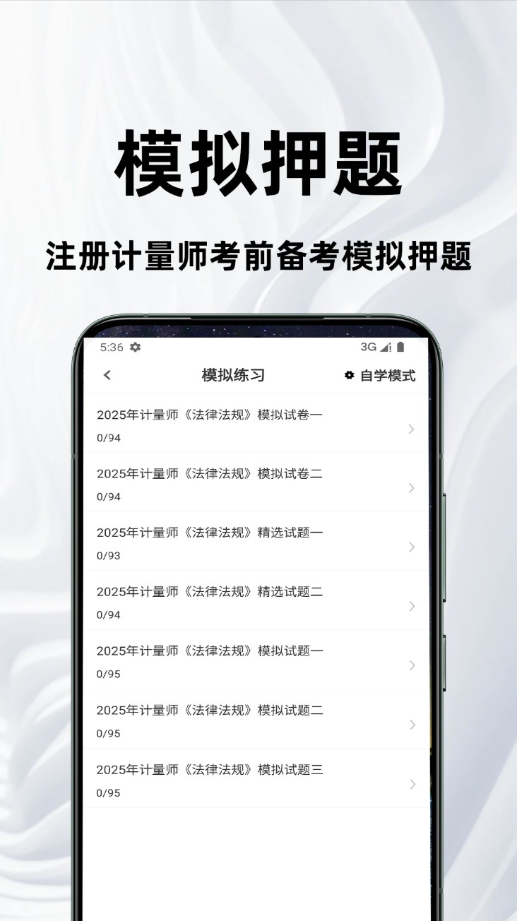 注册计量师百分题库