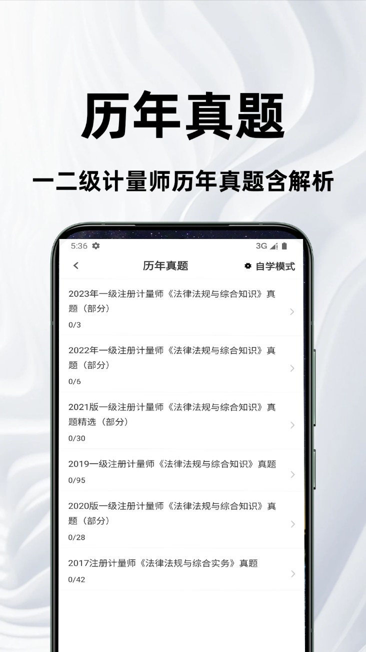 注册计量师百分题库