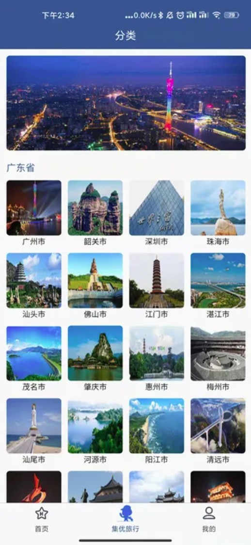 集优旅行