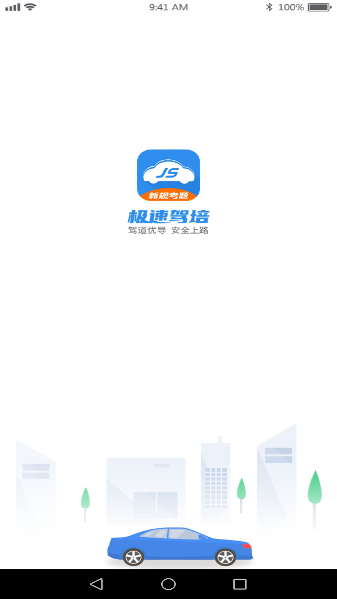 极速驾培跨驾校版2025
