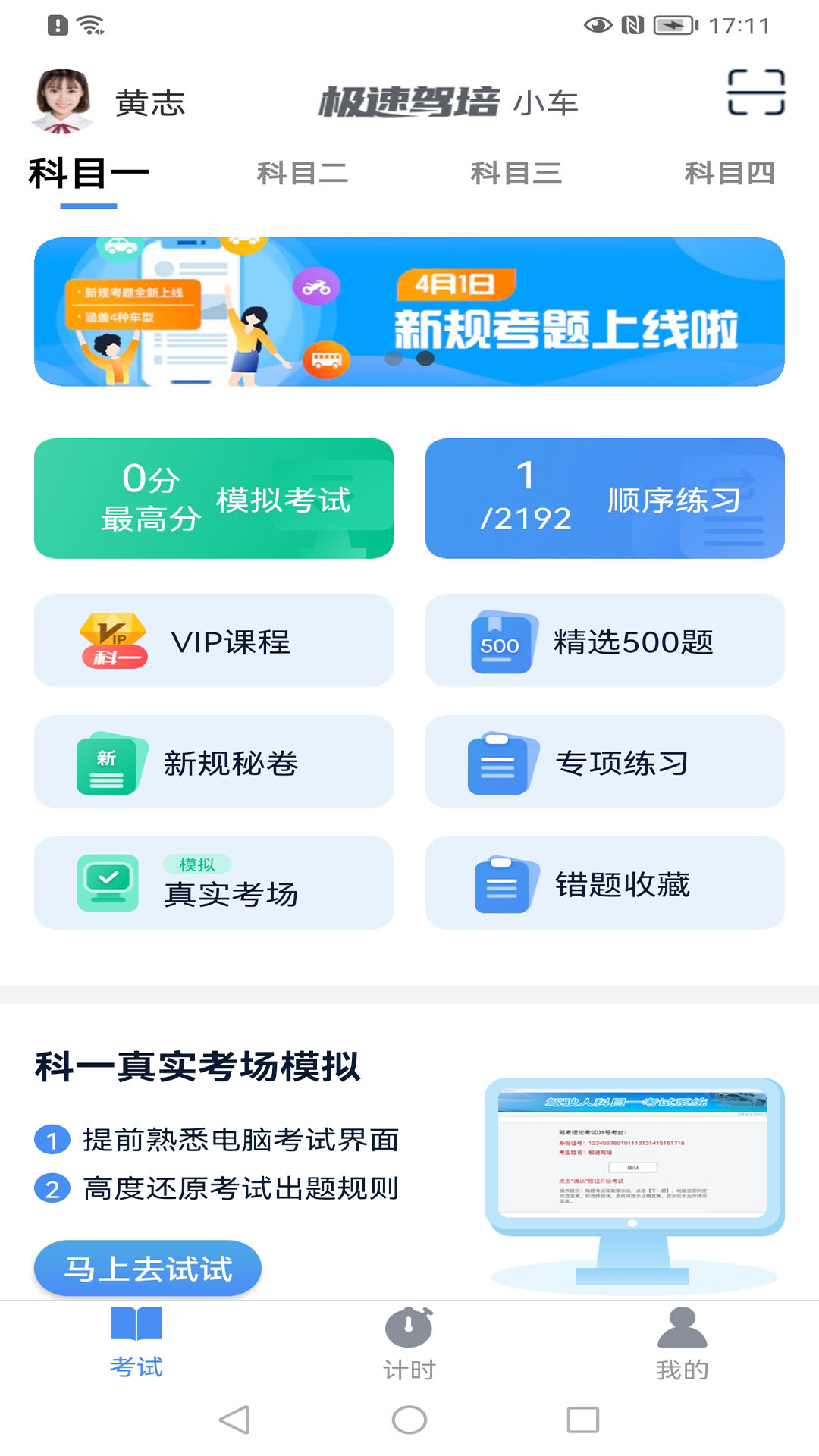 极速驾培跨驾校版2025