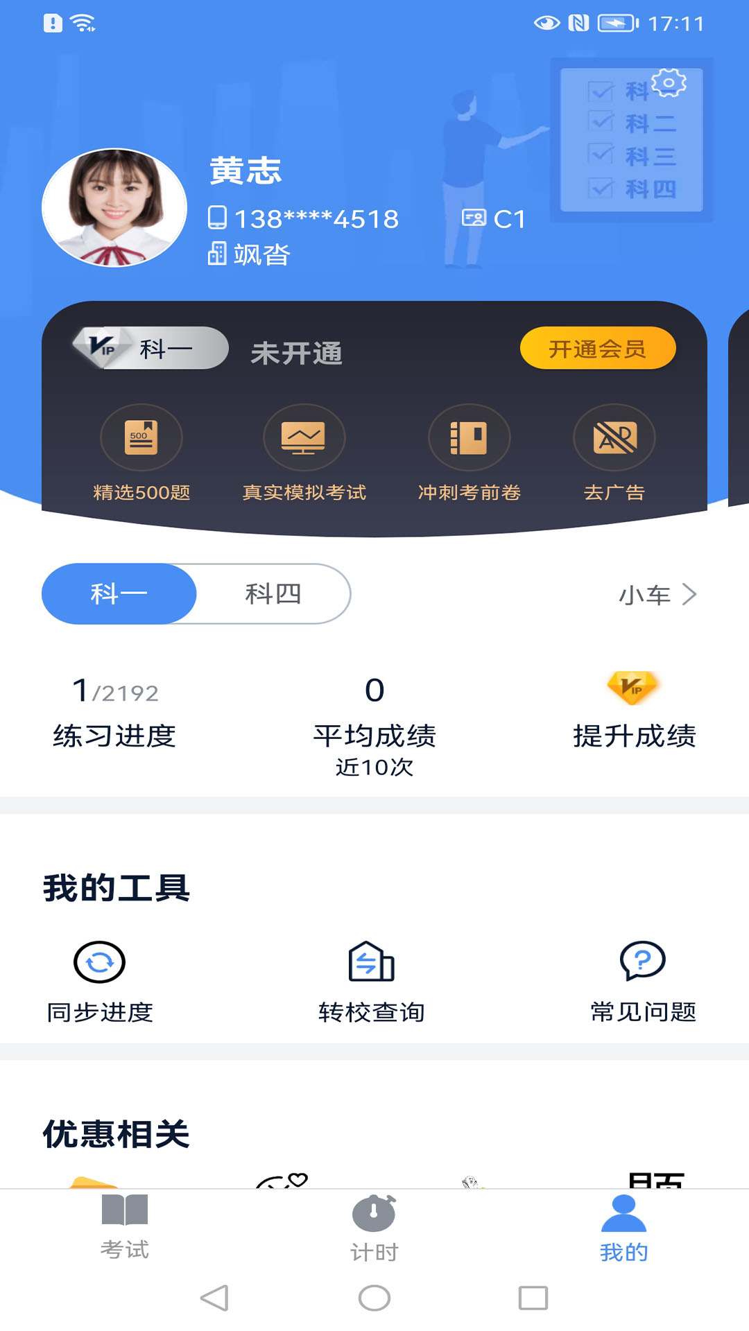 极速驾培跨驾校版2025
