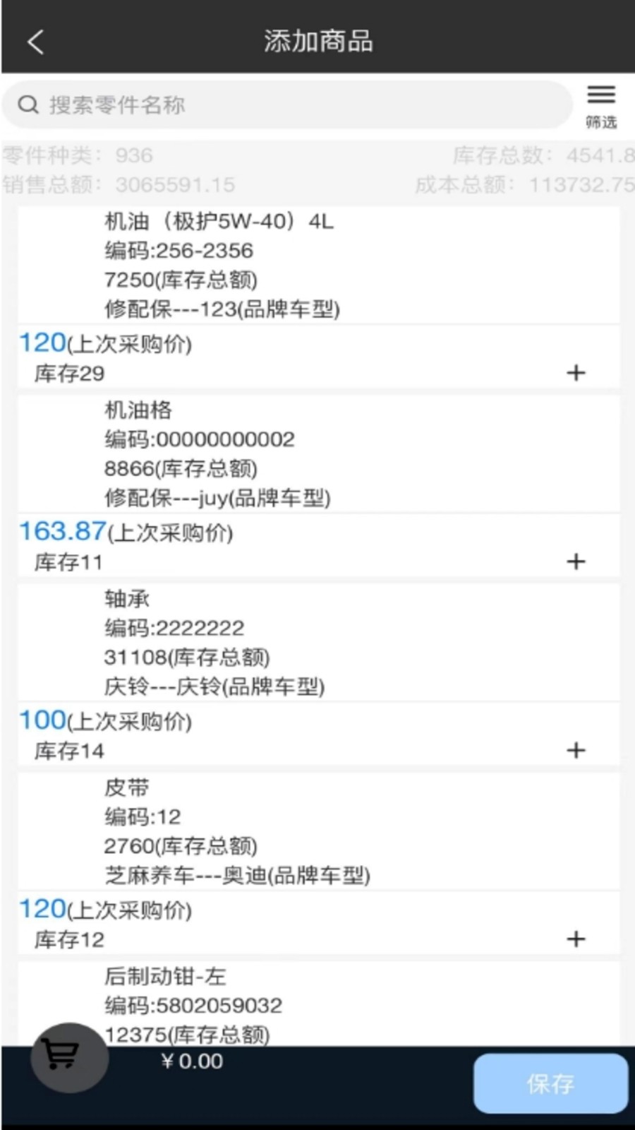 修配保