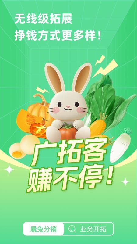晨兔分销