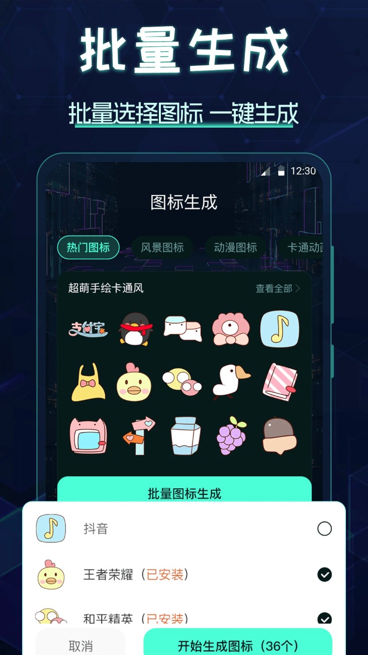 桌面图标秀