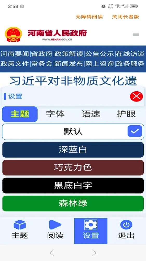 河南政务长者版