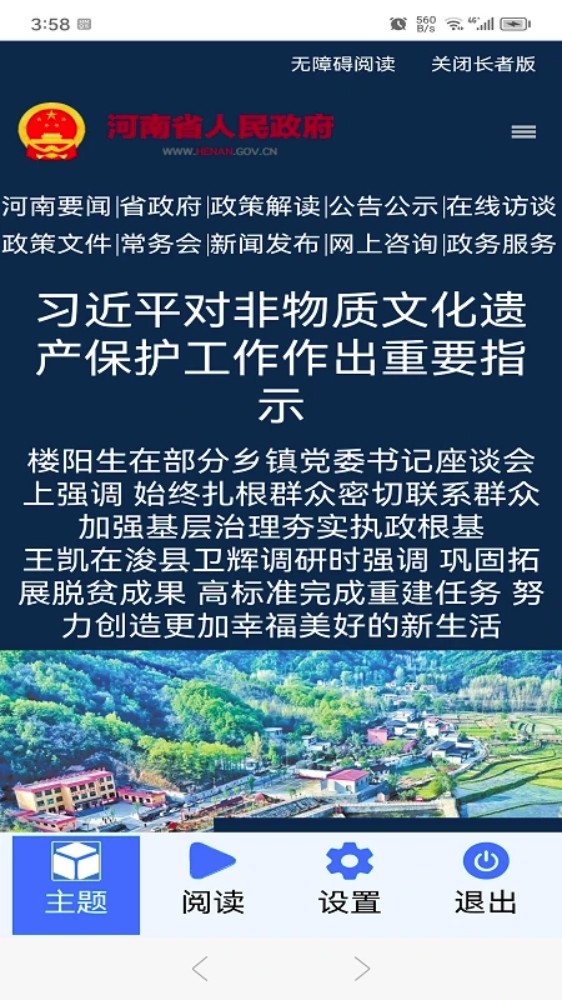河南政务长者版