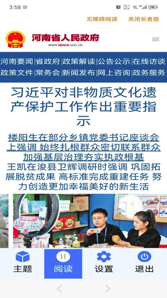 河南政务长者版