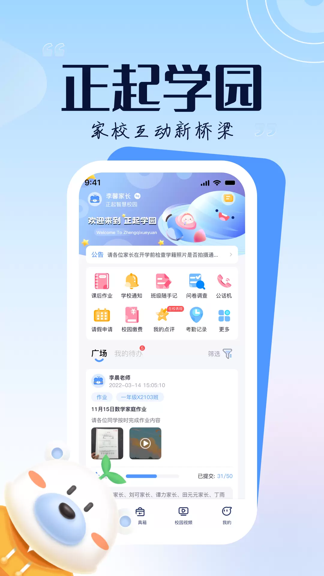 和校园长沙