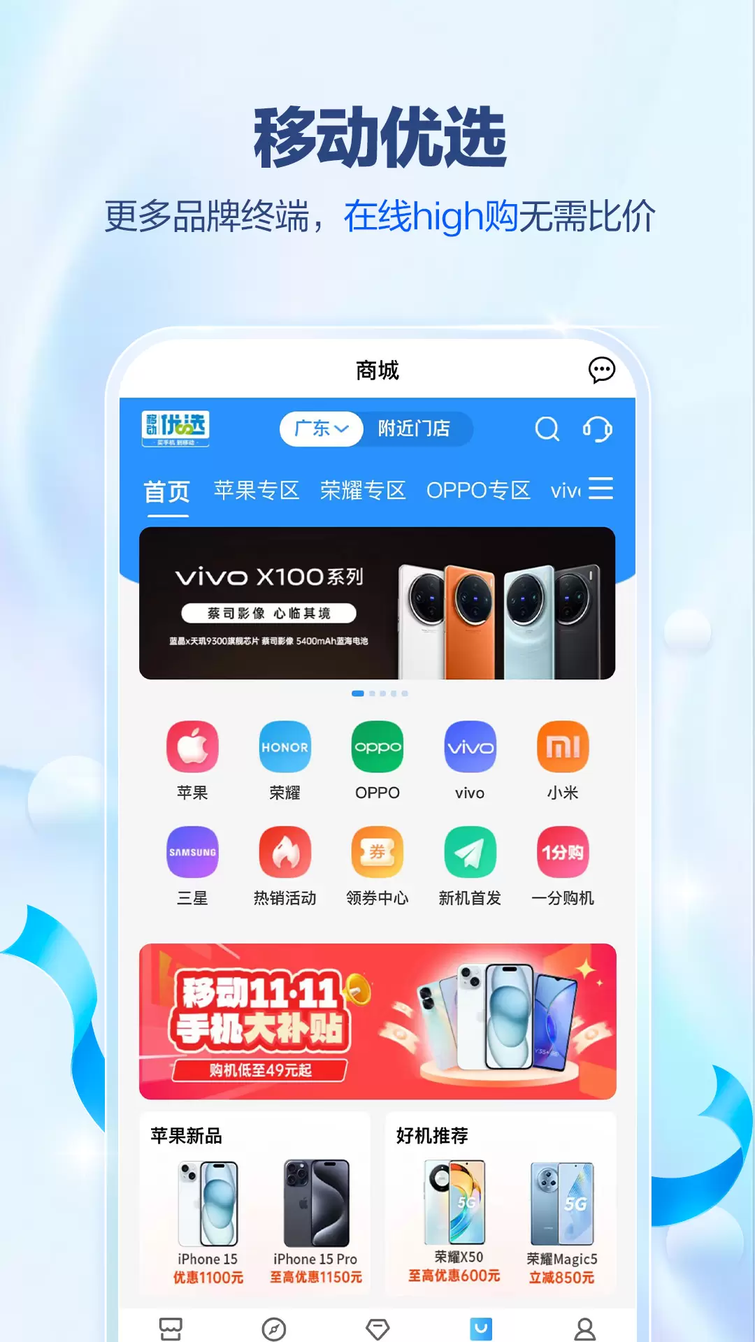 中国移动广东
