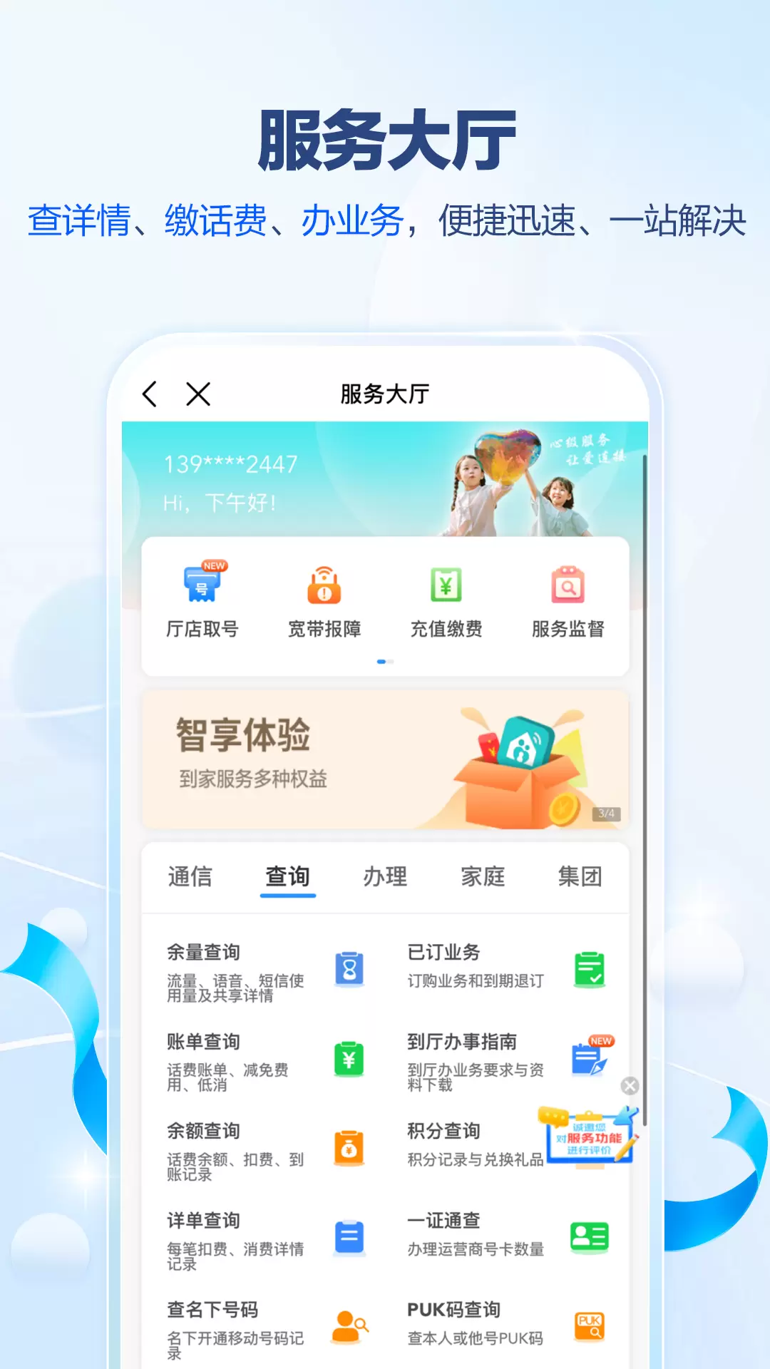 中国移动广东