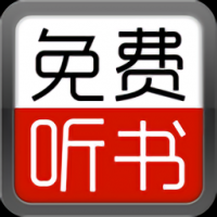 天天听书大全