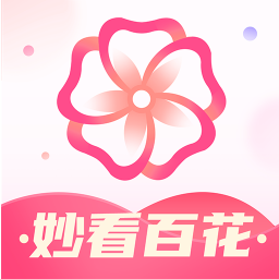 妙看百花