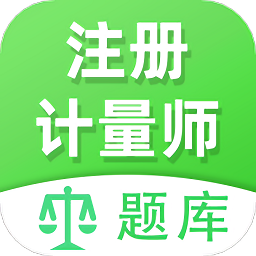 注册计量师全题库