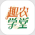 趣农天下