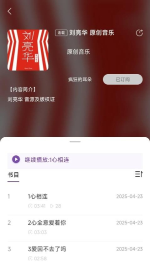 悦声听书