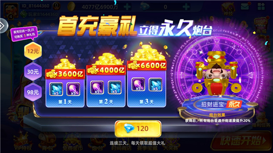 经典捕鱼