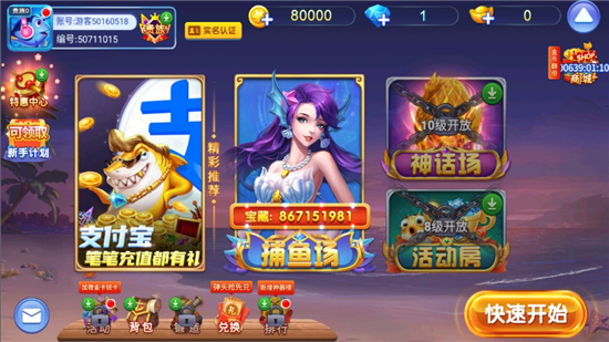 捕鱼大作战vivo应用市场版