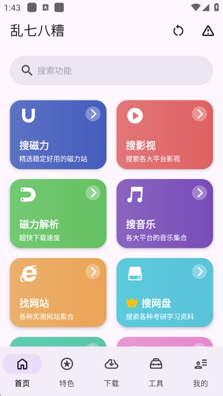 乱七八糟工具箱
