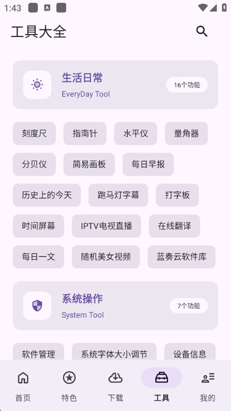 乱七八糟工具箱