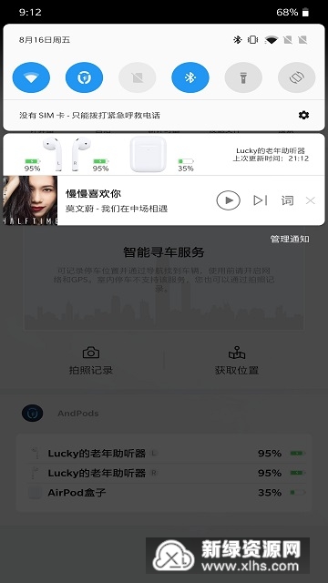 AndPodspro电量查询