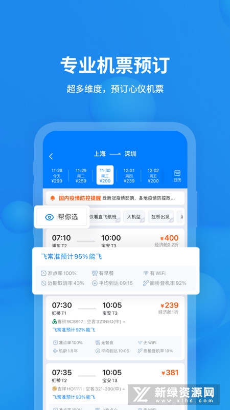 飞常准航班查询