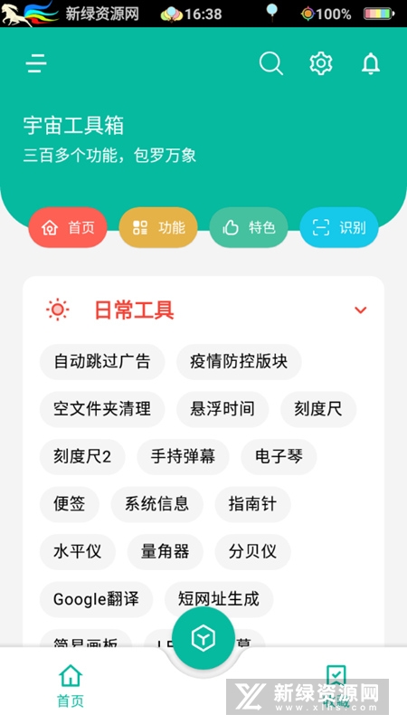 宇宙工具箱高级