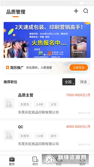 中国印刷人才网