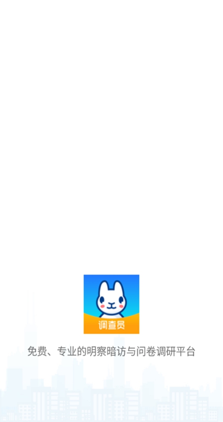 调研工厂调查员版
